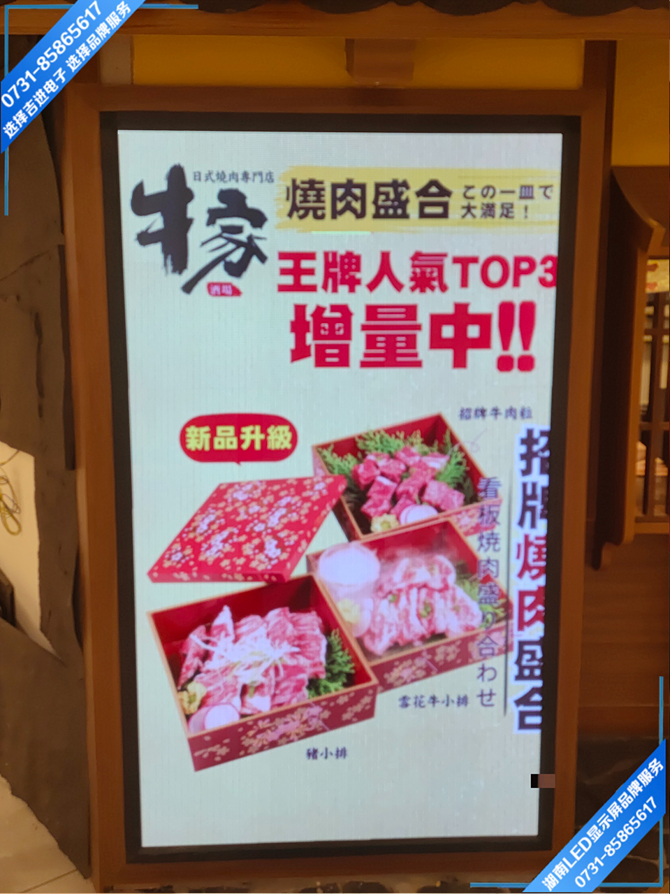 長沙市星沙縣天虹牛家餐飲連鎖LED顯示屏