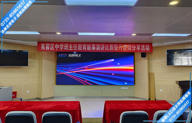 長沙芙蓉區(qū)某中學報告廳LED顯示屏