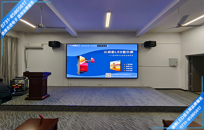邵陽市邵陽縣某中學(xué)智能會議室LED顯示屏.jpg 邵陽市邵陽縣某中學(xué)智能會議室LED顯示屏.jpg