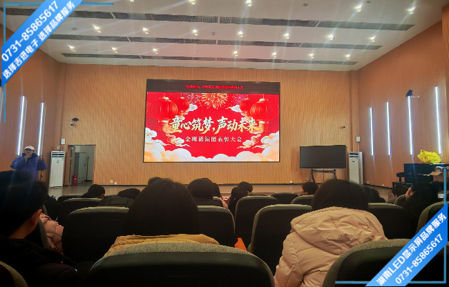 長沙岳麓區(qū)某小學(xué)報(bào)告廳LED顯示屏